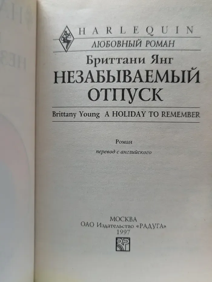 Любовный роман. Незабываемый отпуск