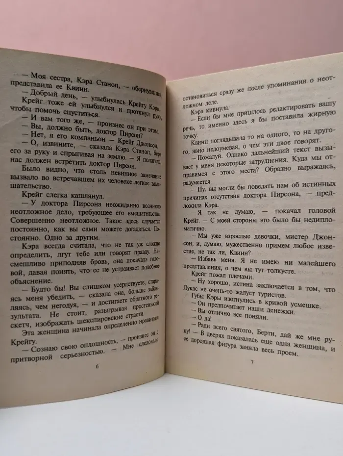 Любовный роман. Незабываемый отпуск