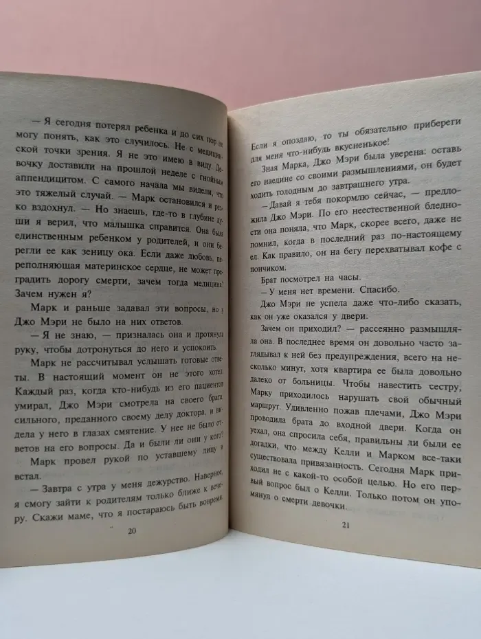 Harlequin. Любовный роман. Пора снять маски