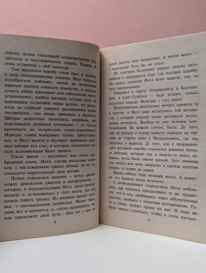 Любовный роман. Соблазнитель из Канады