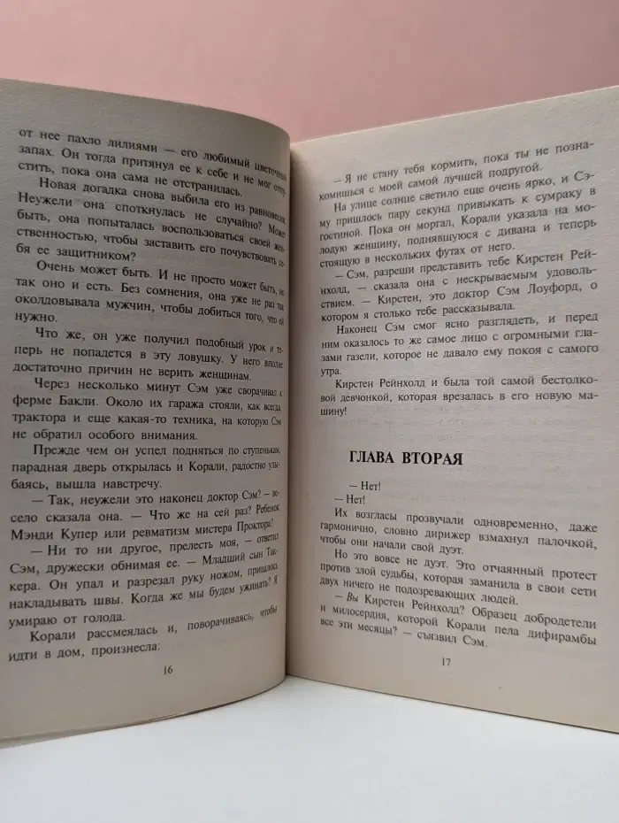 Любовный роман. Я не собираюсь жениться