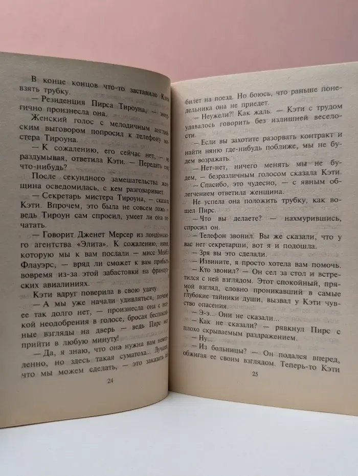 Любовный роман. Нянька поневоле