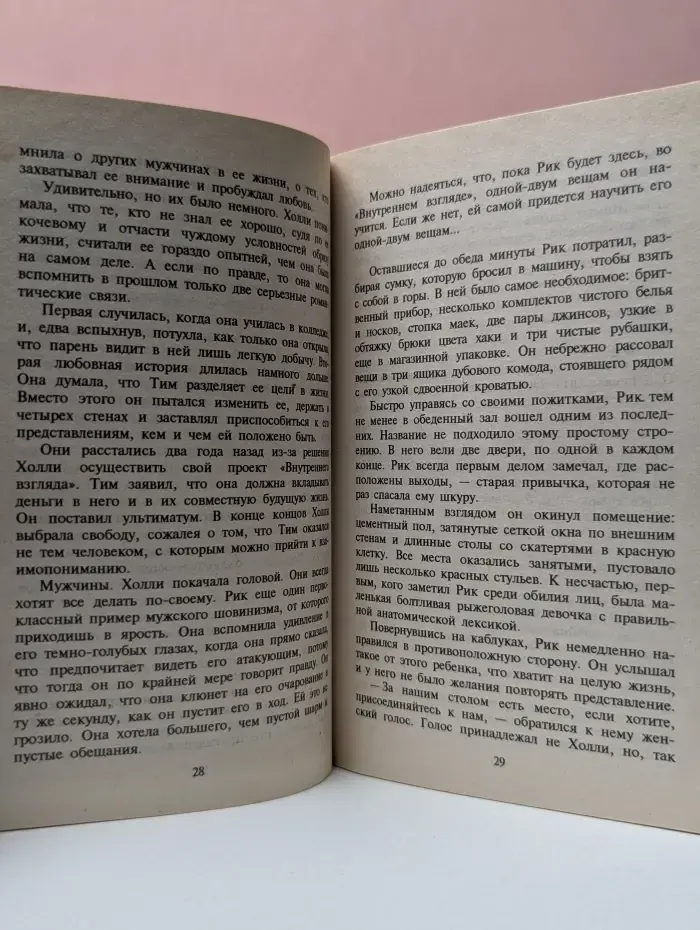 Искушение. Шальные похождения