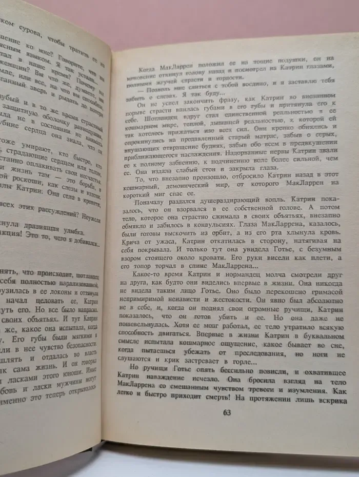 Катрин и Арно