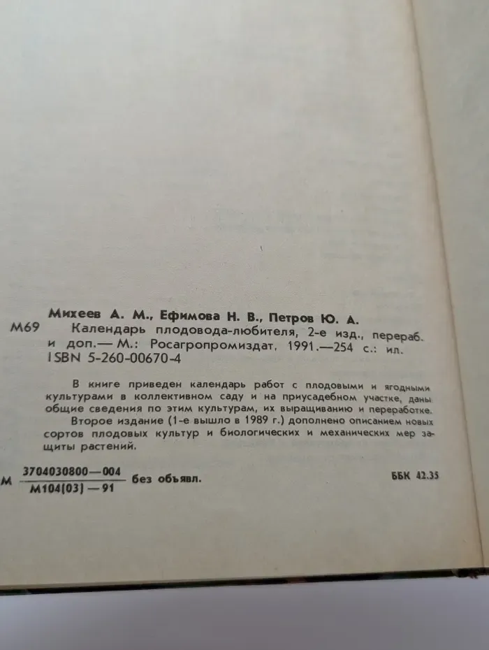 Календарь плодовода-любителя
