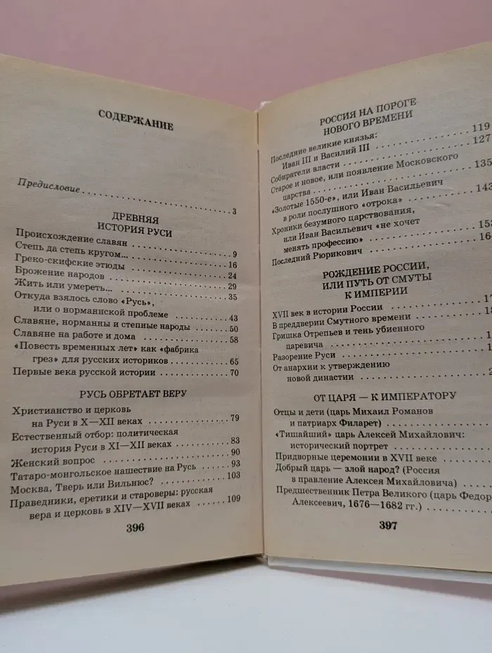 Я познаю мир. История России