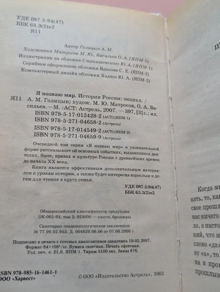 Я познаю мир. История России