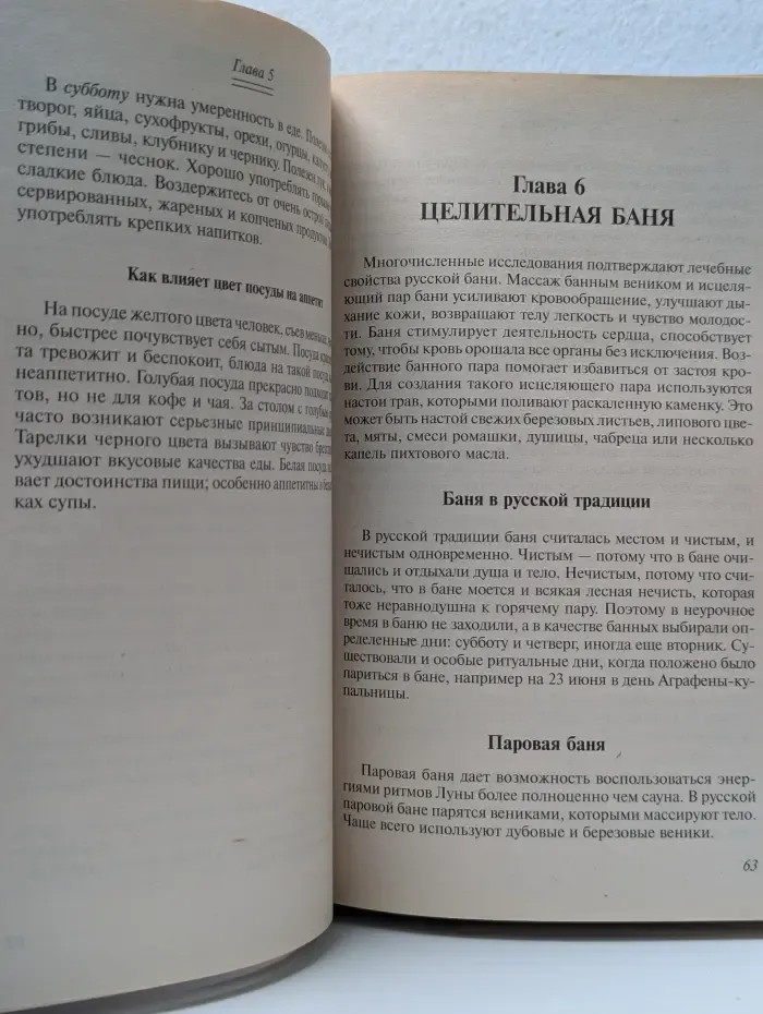 Свет, сила, добро. Лунный календарь удачи до 2022