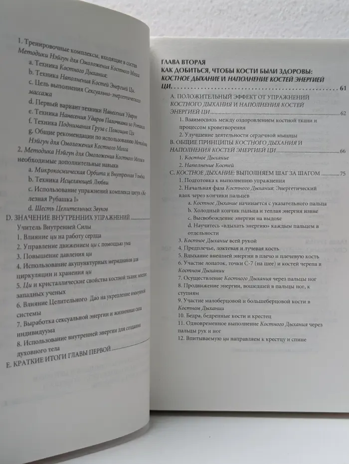 Нэйгун - искусство омоложения организма