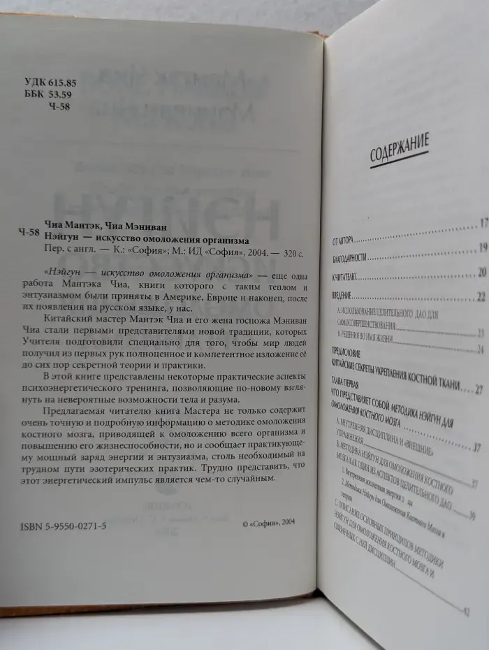 Нэйгун - искусство омоложения организма