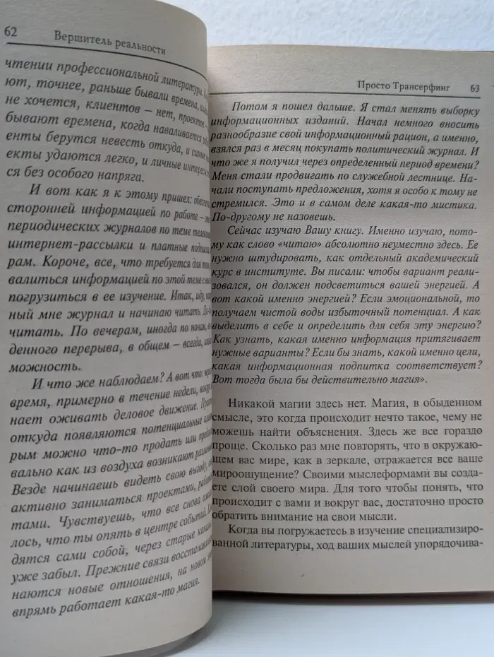 Вершитель реальности