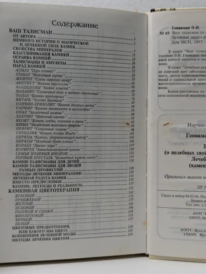 Ваш талисман. О целебных свойствах драгоценных камней. Лечебная радуга камня. Каменная цветотерапия