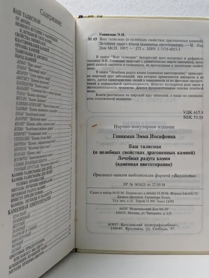 Ваш талисман. О целебных свойствах драгоценных камней. Лечебная радуга камня. Каменная цветотерапия