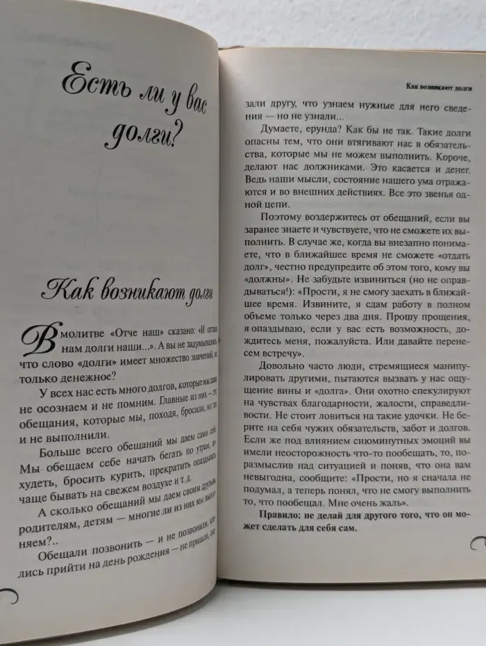 Тайна притяжения богатства