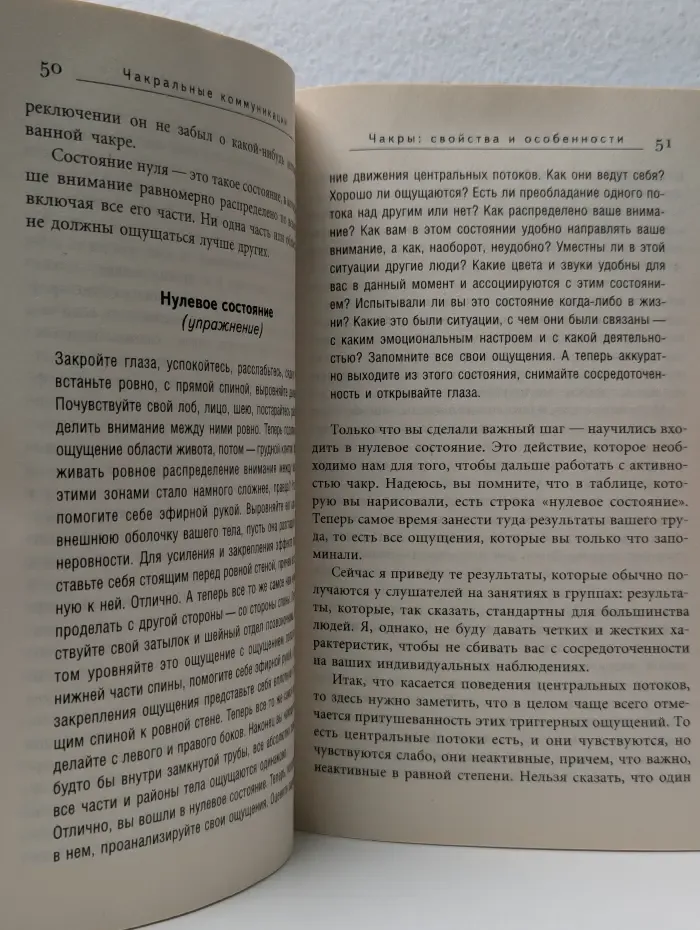 Чакральные коммуникации