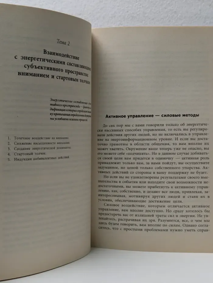 Человек как сила мира. Влияние. Система навыков дальнейшего энергоинформационного развития. III ступень