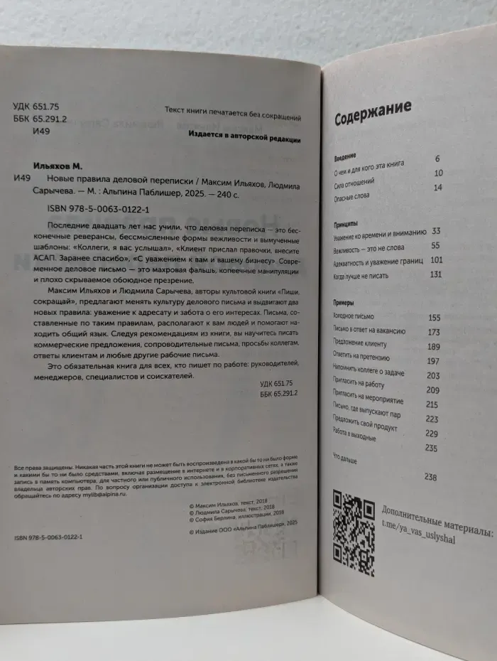 Новые правила деловой переписки