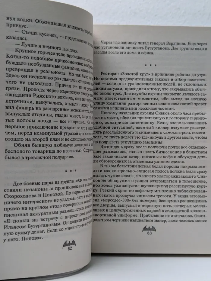 Вне закона. Основная операция