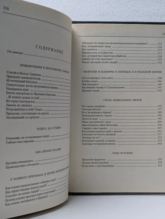 Что? Где? Когда? Как? Зачем? Почему? Очевидное и невероятное