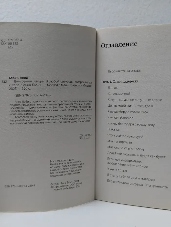 Внутренняя опора. В любой ситуации возвращайтесь к себе