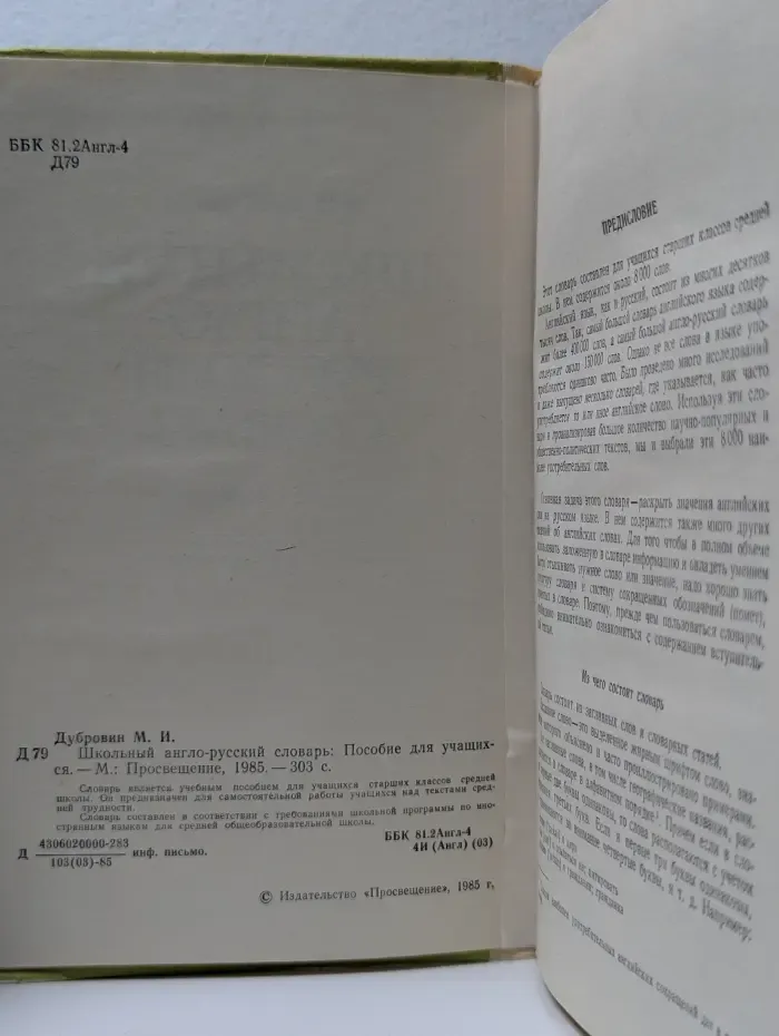 English-russian school dictionary. Школьный англо-русский словарь