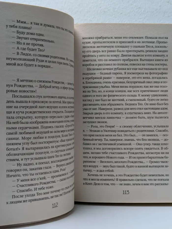Романтическая комедия. Роза, посоветуй, как быть