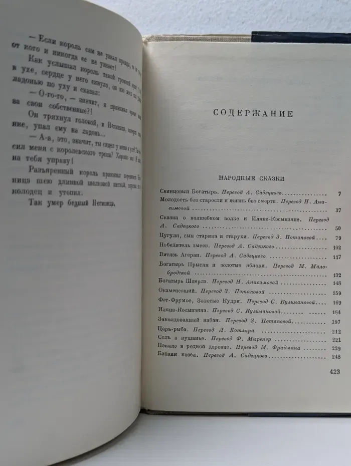 Румынские сказки