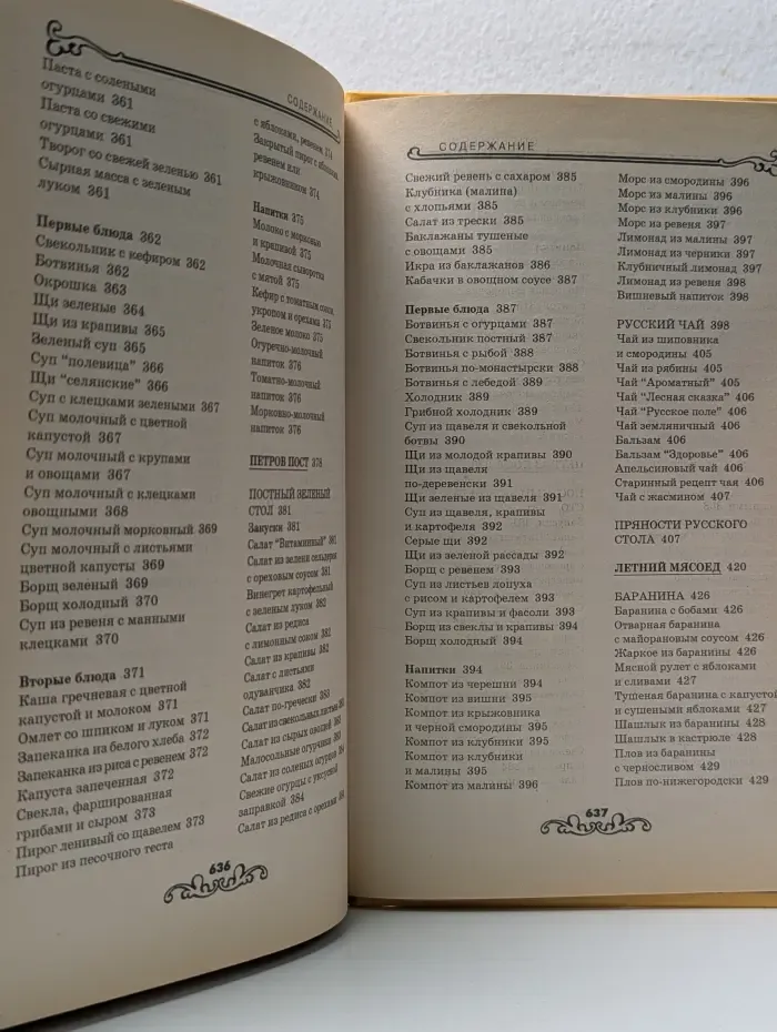 Энциклопедия православной кухни