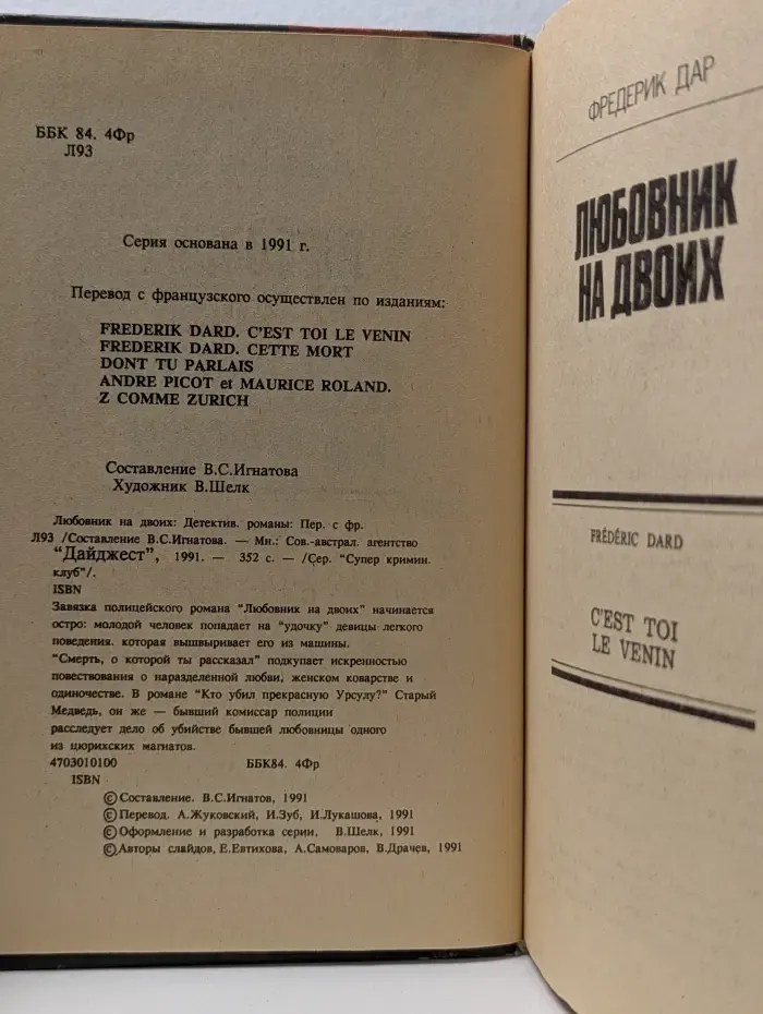 Супер криминальный клуб. Любовник на двоих