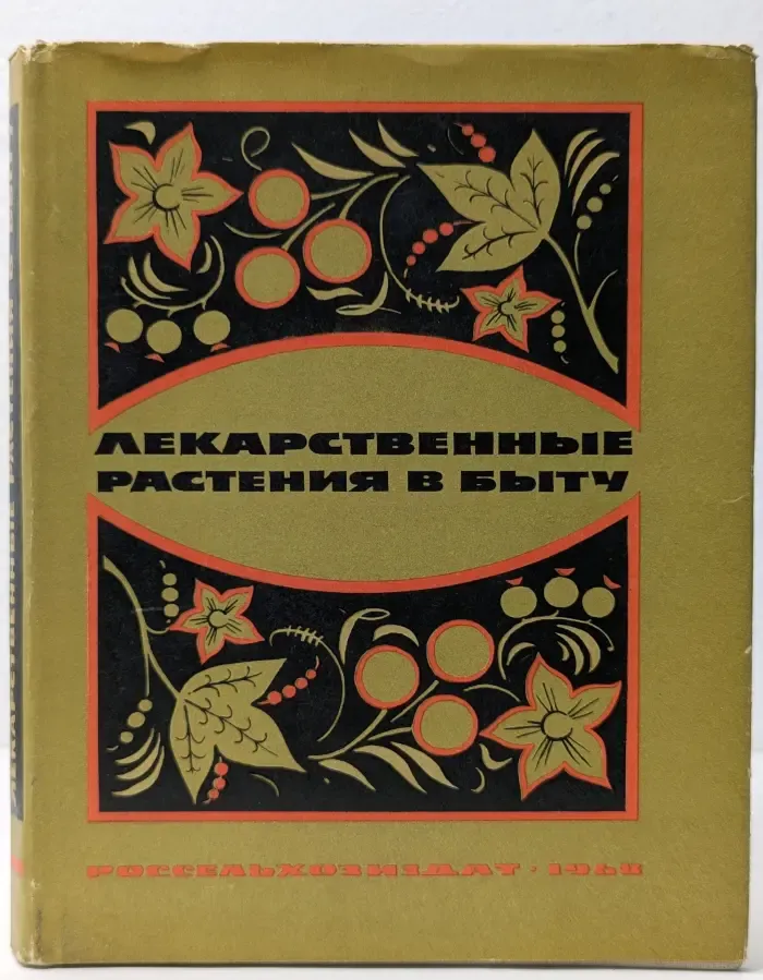 Лекарственные растения в быту
