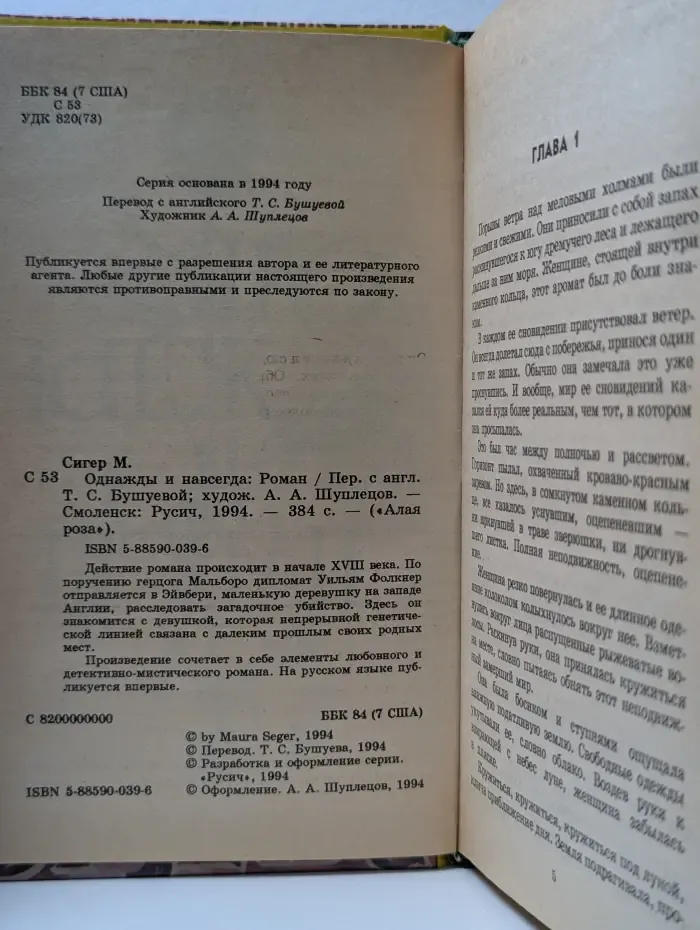Алая роза. Однажды и навсегда