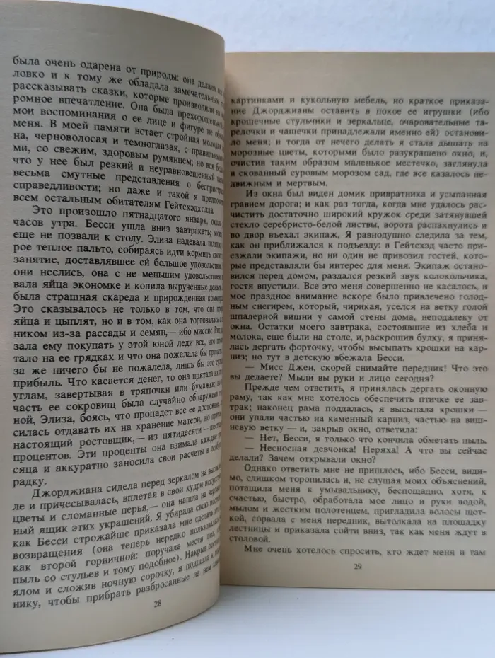 Джен Эйр