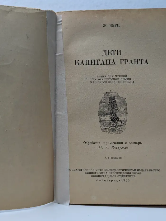Дети капитана Гранта