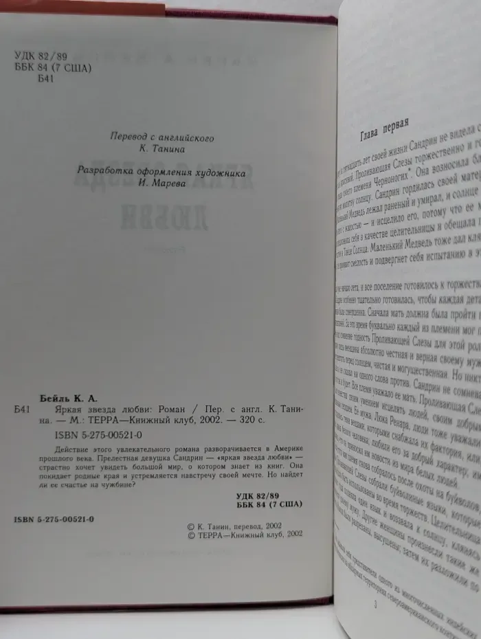 Яркая звезда любви