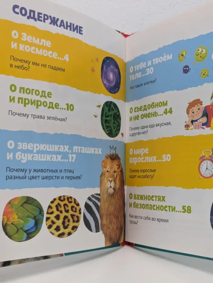 150 интересных почему