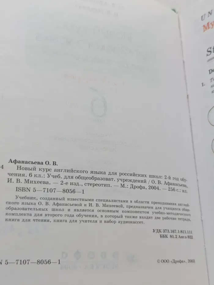 Новый курс английского языка для российских школ. 2 год обучения. 6 класс