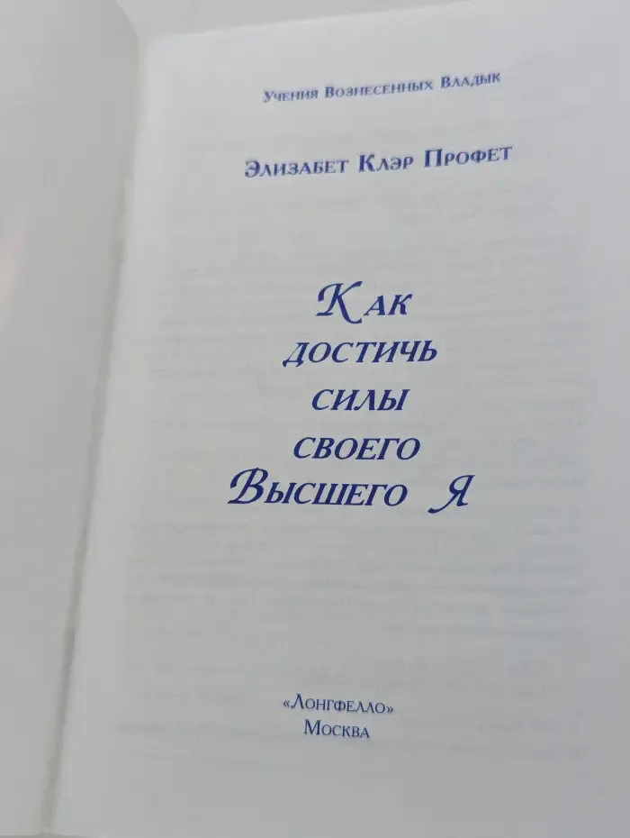 Как достичь силы своего Высшего Я