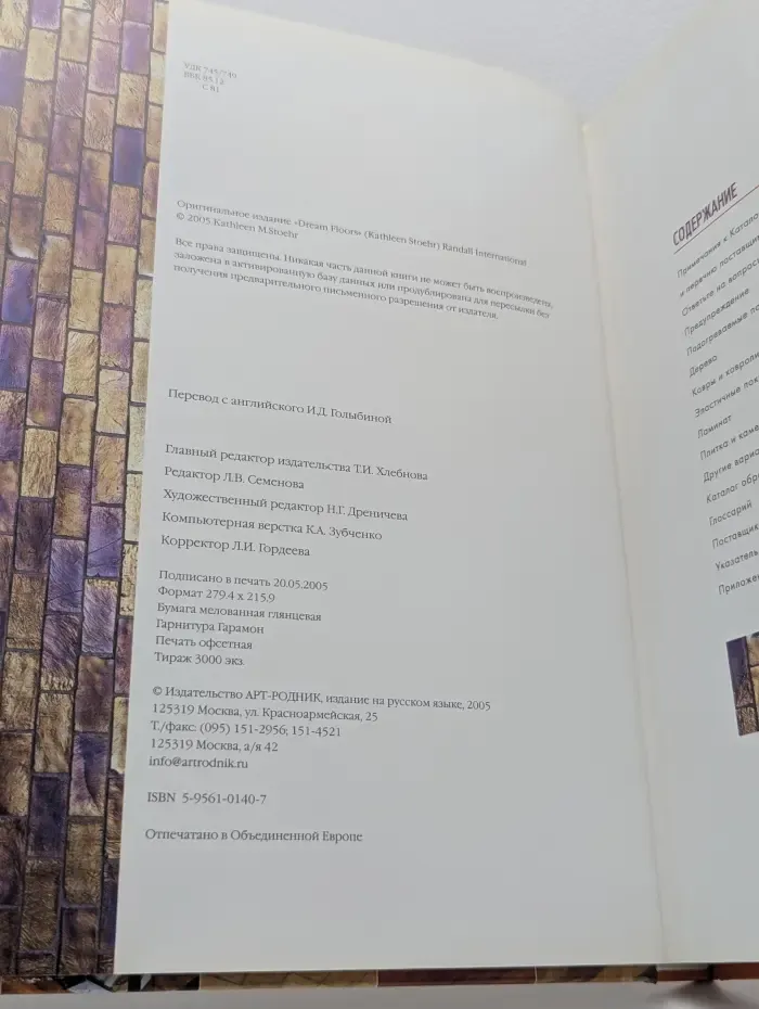 Полы вашей мечты
