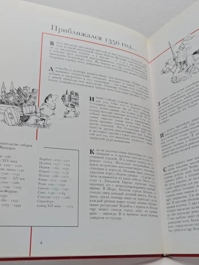 Рыцари и замки 1250 - 1350