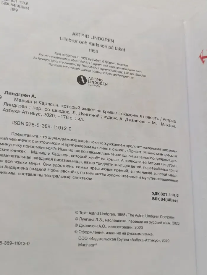 Малыш и Карлсон, который живет на крыше