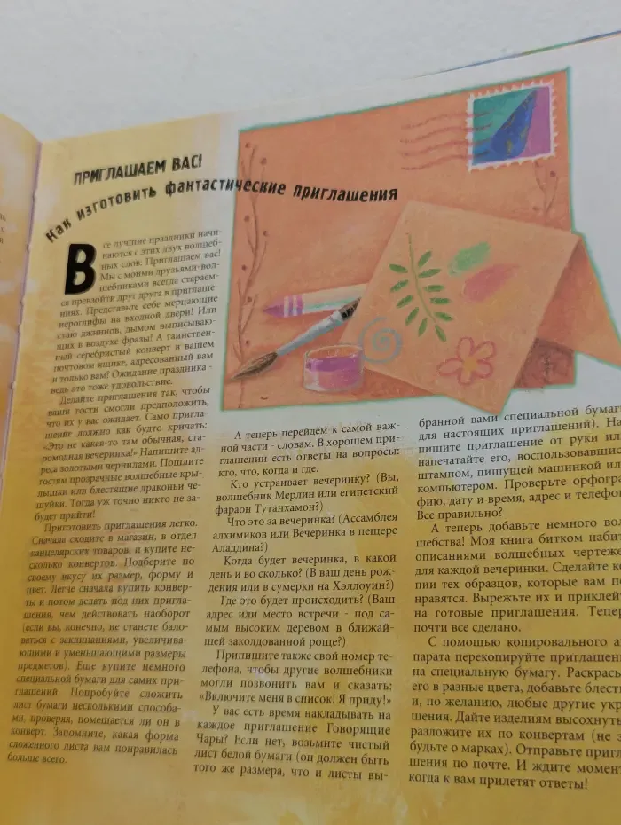 Настольная книга волшебника. Колдовские вечеринки