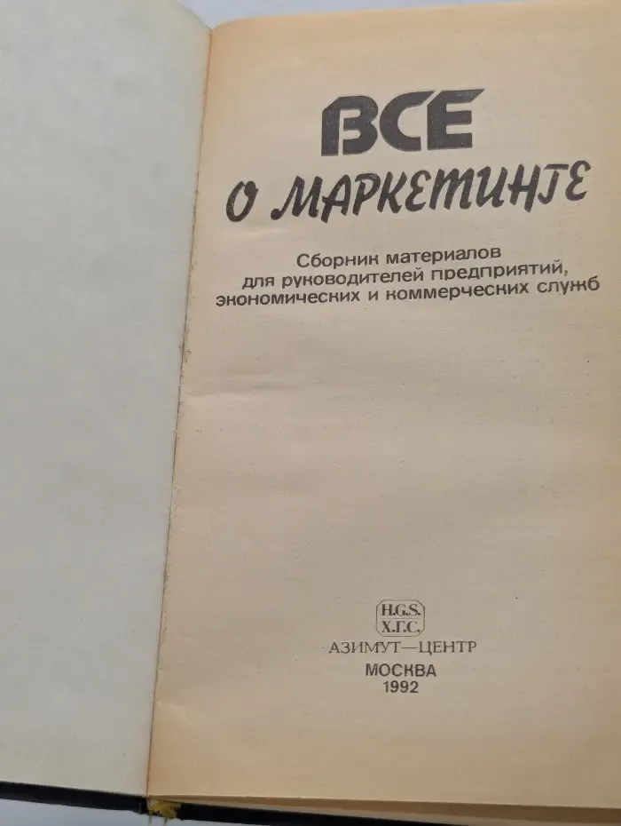 Всё о маркетинге