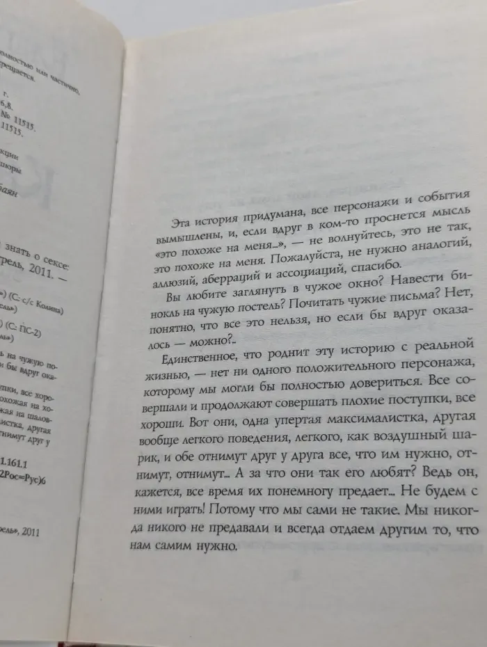 Книжные дети. Все, что мы не хотели знать о сексе