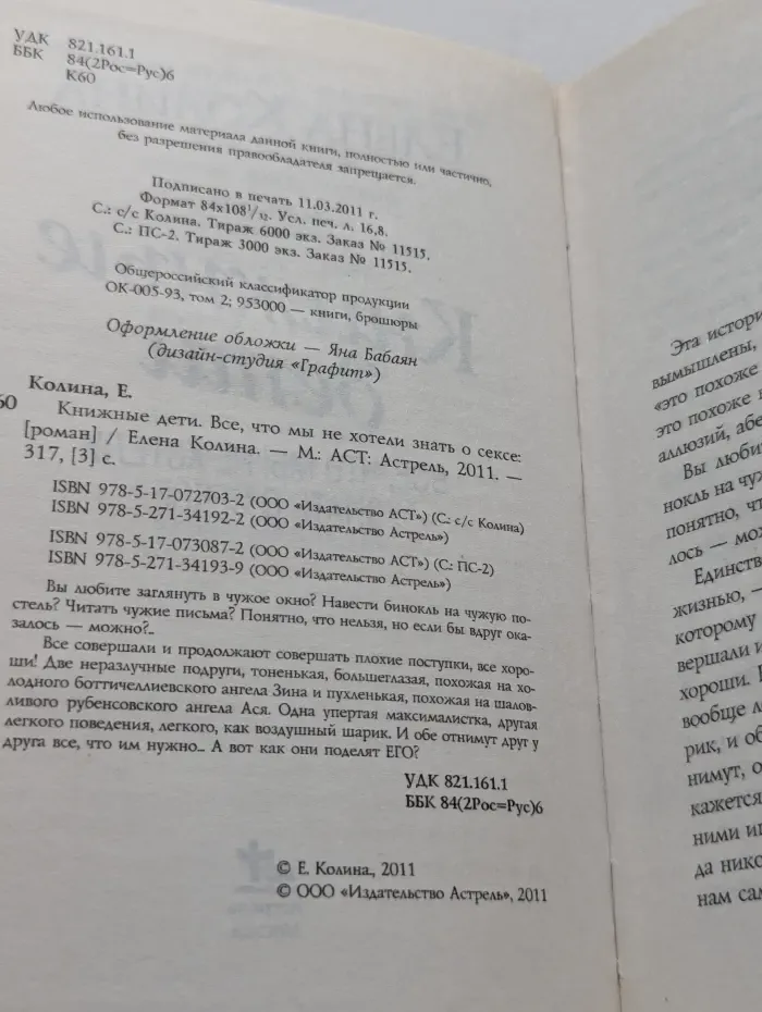 Книжные дети. Все, что мы не хотели знать о сексе