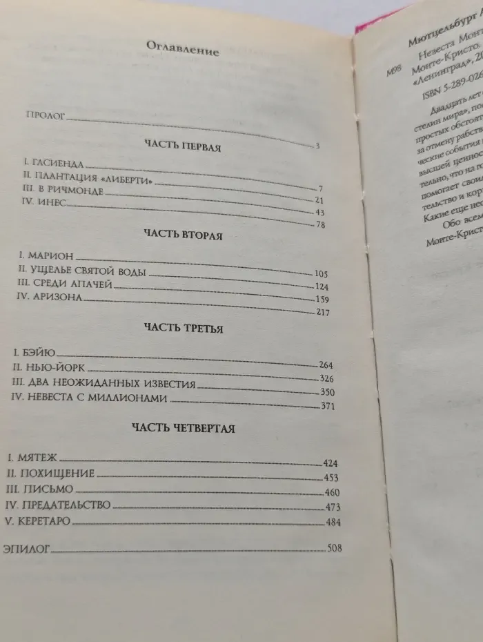 Невеста Монте-Кристо. Новые приключения графа Монте-Кристо