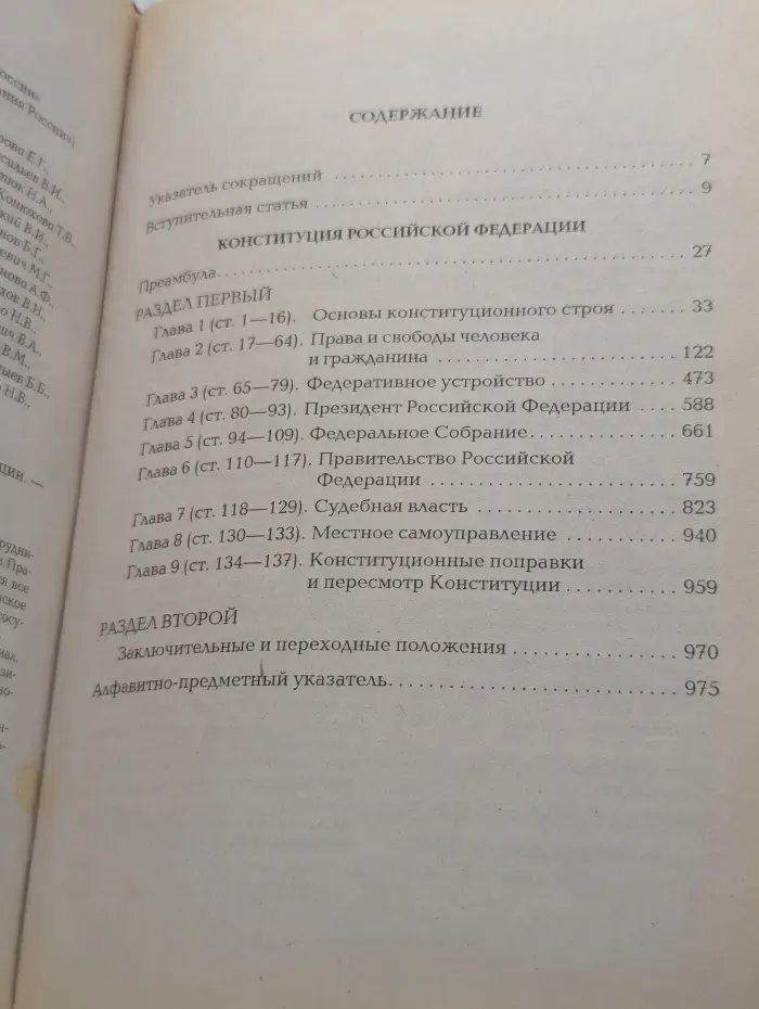 Комментарий к Конституции Российской Федерации
