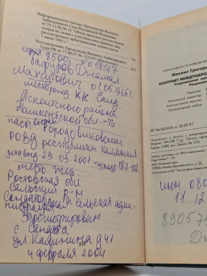Контракт международной купли-продажи. Современная практика заключения. Разрешение споров