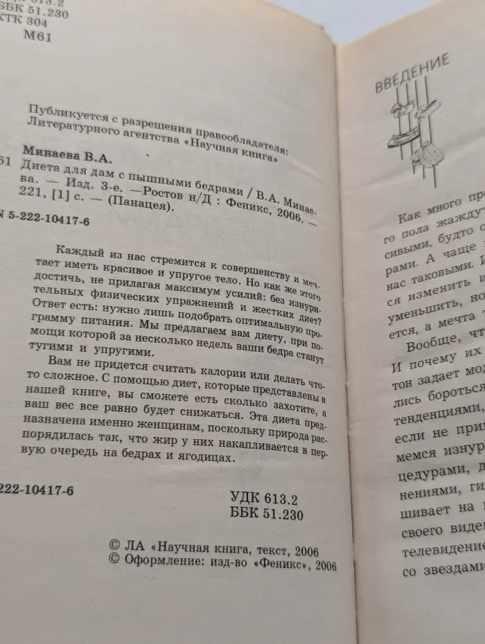 Панацея. Диета для дам с пышными бедрами