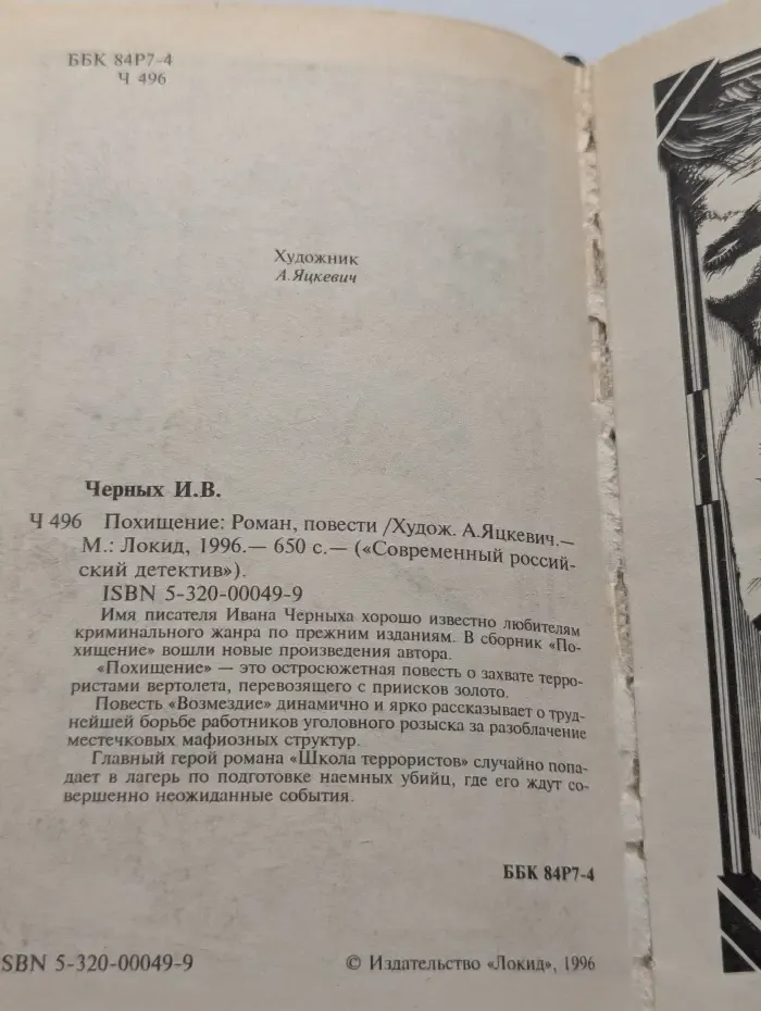 Современный российский детектив. Похищение