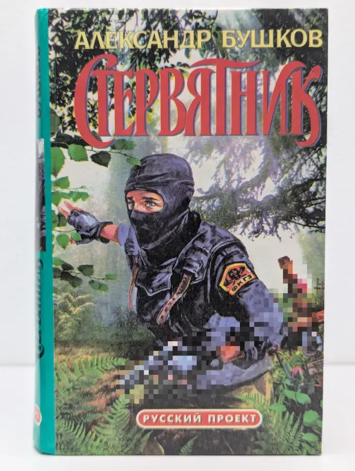 Стервятник